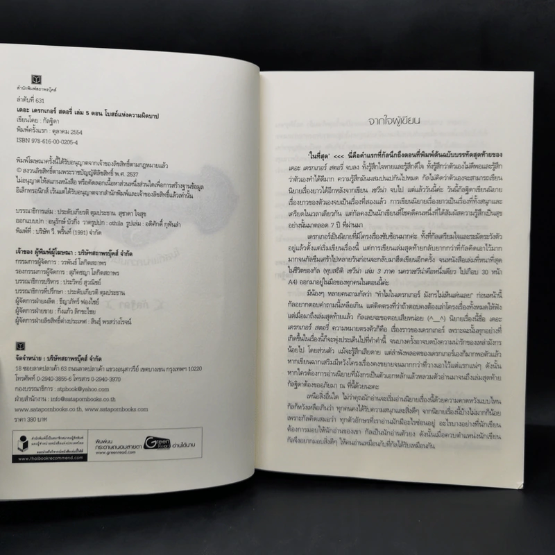 The Draker's story 5 เล่มจบ - กัลฐิดา รูปที่ 23