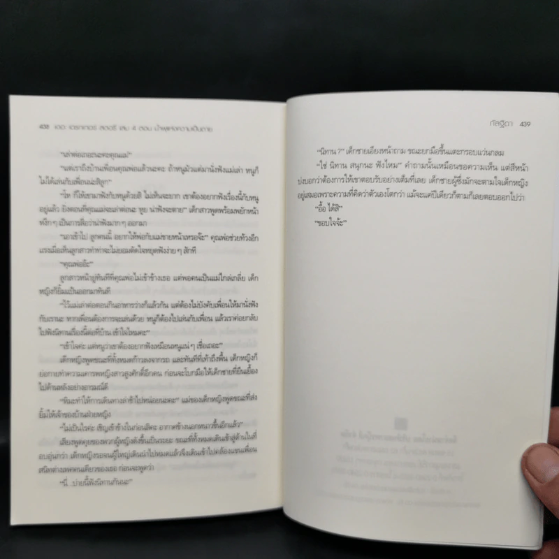 The Draker's story 5 เล่มจบ - กัลฐิดา รูปที่ 21