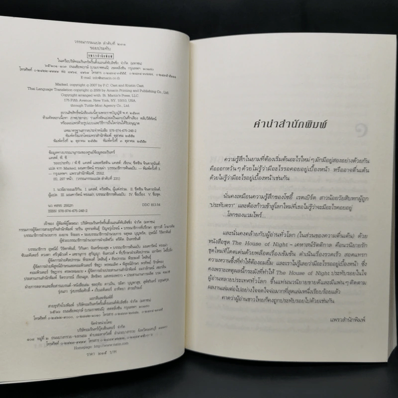 ชุดเคหาสน์รัตติกาล House of Night Series 8 เล่ม - พี.ซี. คาสต์, คริสติน คาสต์ รูปที่ 8