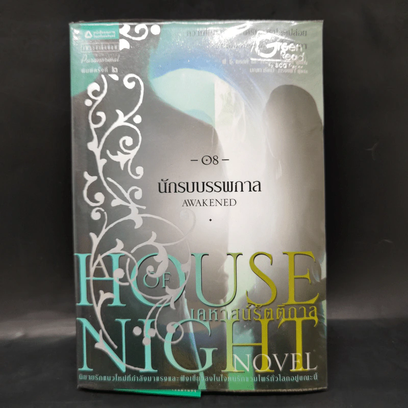 ชุดเคหาสน์รัตติกาล House of Night Series 8 เล่ม - พี.ซี. คาสต์, คริสติน คาสต์ รูปที่ 15