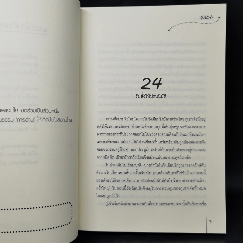 นิยายแจ่มใสจีน เพียงหนึ่งใจ 2 เล่มจบ - เซินไป๋เซ่อ รูปที่ 11