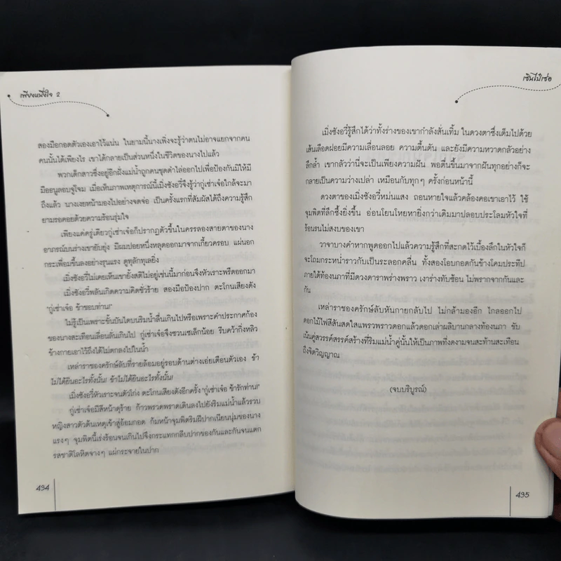 นิยายแจ่มใสจีน เพียงหนึ่งใจ 2 เล่มจบ - เซินไป๋เซ่อ รูปที่ 12