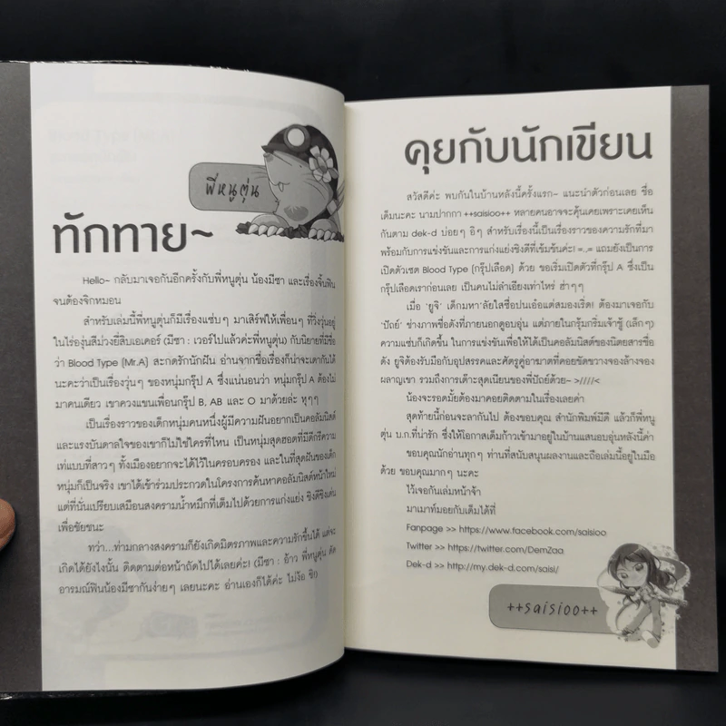 นิยายวาย Blood Type 4 เล่ม Mr.A , Mr.B , Mr.AB , Mr.O - saisioo รูปที่ 8