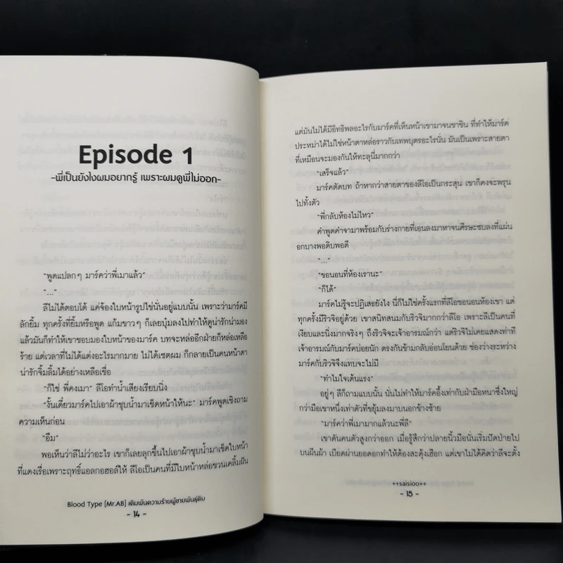 นิยายวาย Blood Type 4 เล่ม Mr.A , Mr.B , Mr.AB , Mr.O - saisioo รูปที่ 11