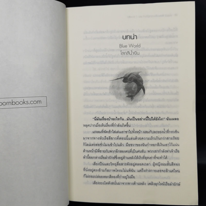 Abyss Rider ดิ่งมฤตยูใต้นที 3 เล่มจบ - Season Cloud รูปที่ 8