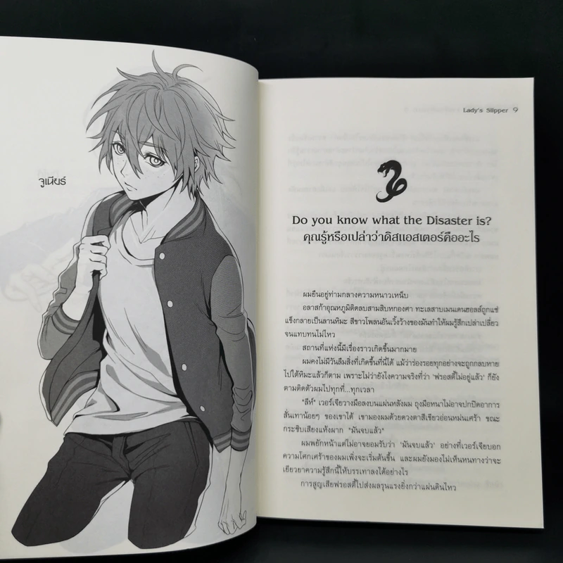 The Eater วายร้ายหิวนรก 3 เล่มจบ - Lady's Slipper รูปที่ 13