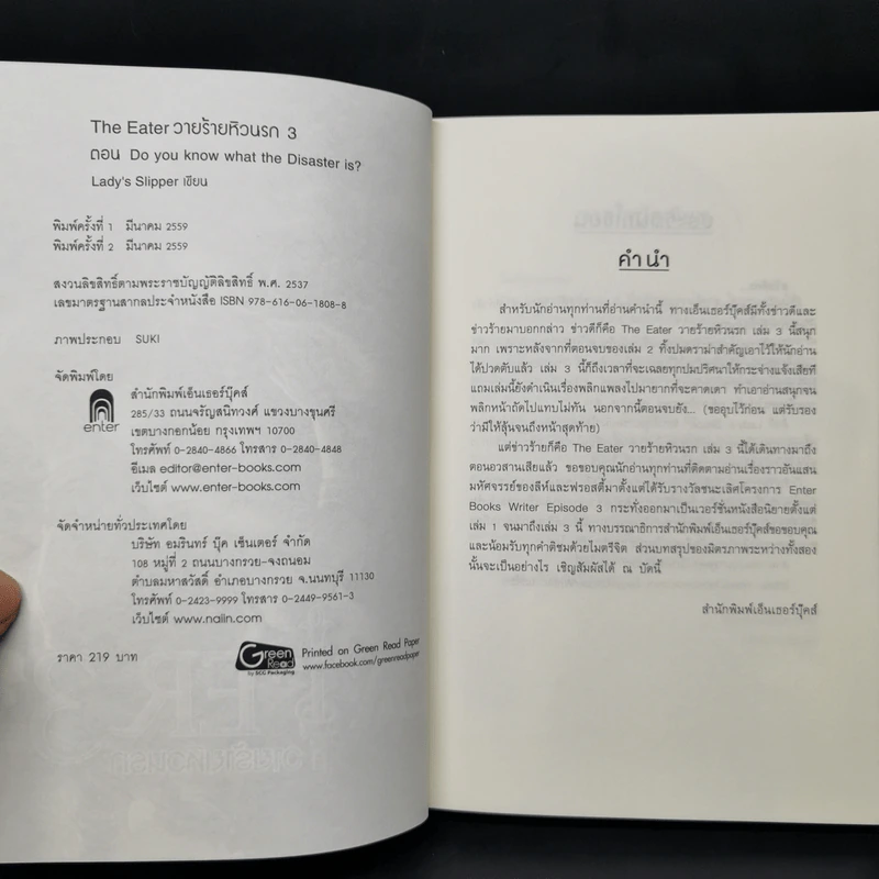 The Eater วายร้ายหิวนรก 3 เล่มจบ - Lady's Slipper รูปที่ 12