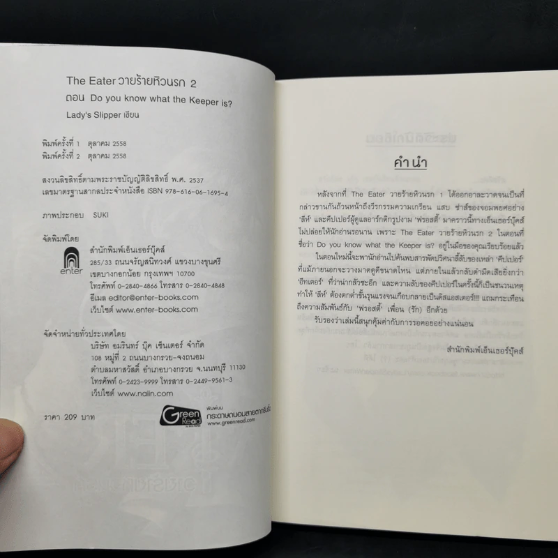 The Eater วายร้ายหิวนรก 3 เล่มจบ - Lady's Slipper รูปที่ 10