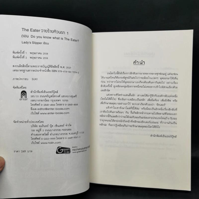 The Eater วายร้ายหิวนรก 3 เล่มจบ - Lady's Slipper รูปที่ 7