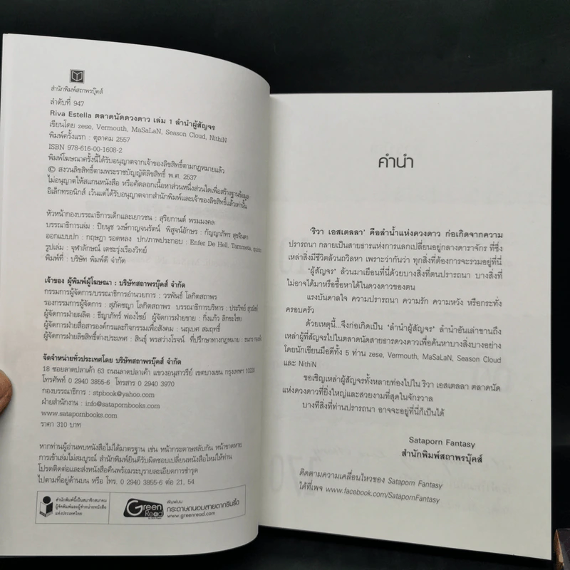 Riva Eatella ตลาดนัดดวงดาว 3 เล่ม Boxset รูปที่ 9