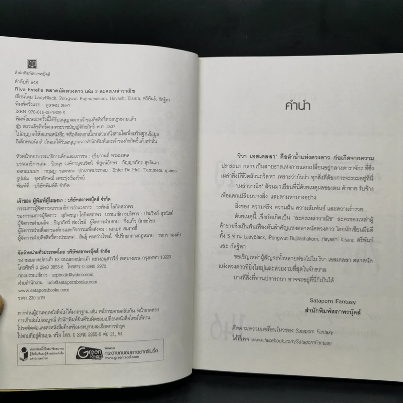 Riva Eatella ตลาดนัดดวงดาว 3 เล่ม Boxset รูปที่ 13