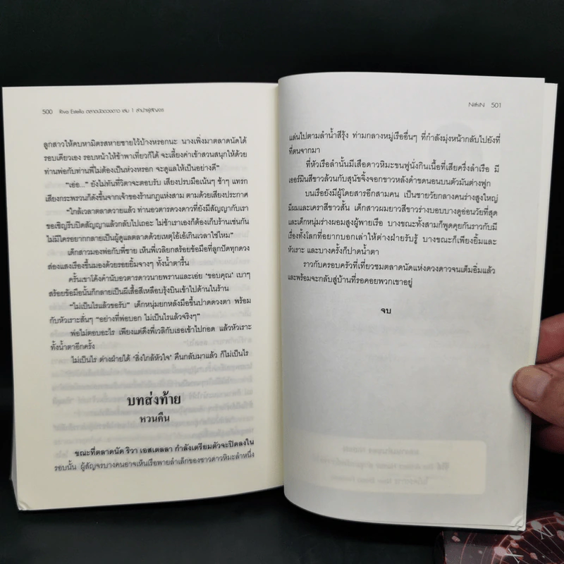 Riva Eatella ตลาดนัดดวงดาว 3 เล่ม Boxset รูปที่ 12