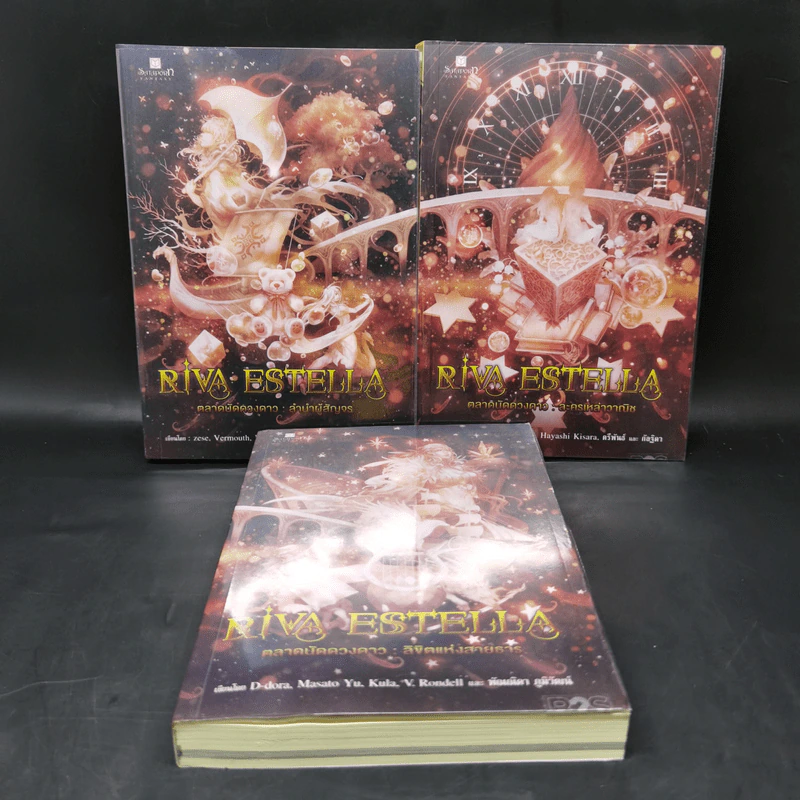 Riva Eatella ตลาดนัดดวงดาว 3 เล่ม Boxset รูปที่ 3