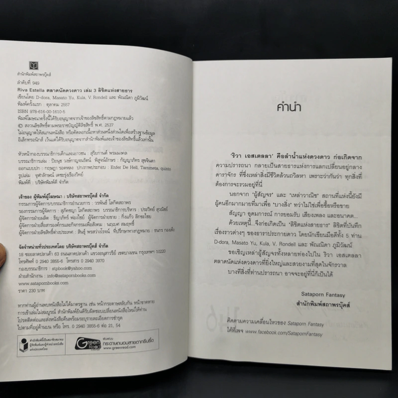 Riva Eatella ตลาดนัดดวงดาว 3 เล่ม Boxset รูปที่ 17
