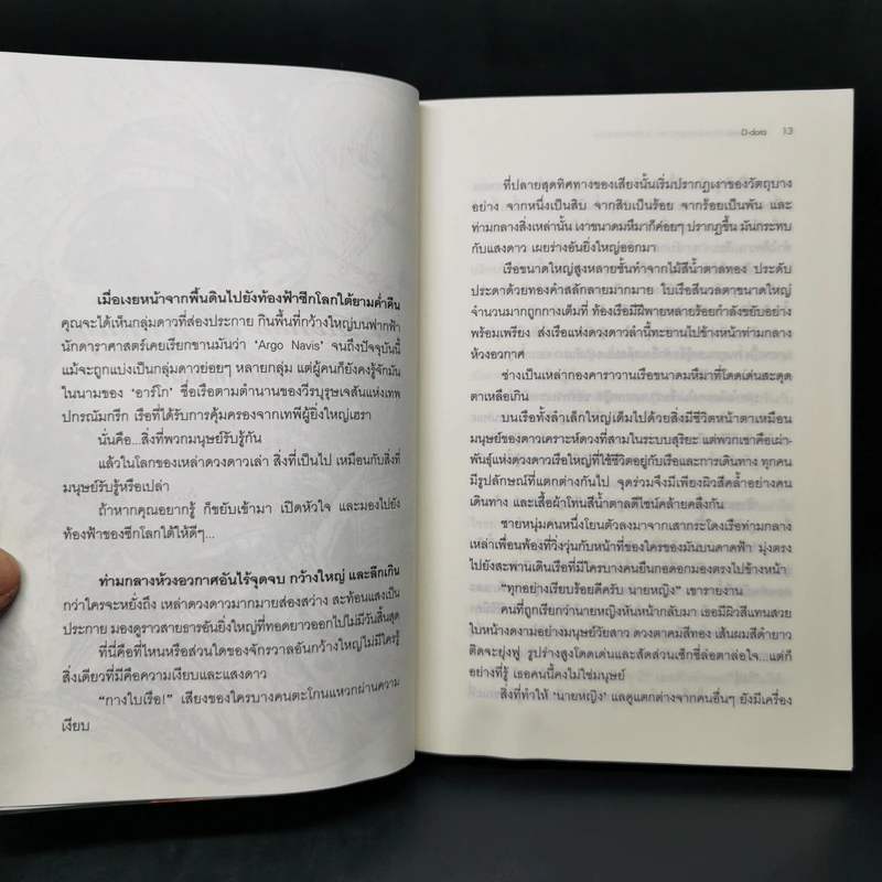 Riva Eatella ตลาดนัดดวงดาว 3 เล่ม Boxset รูปที่ 19