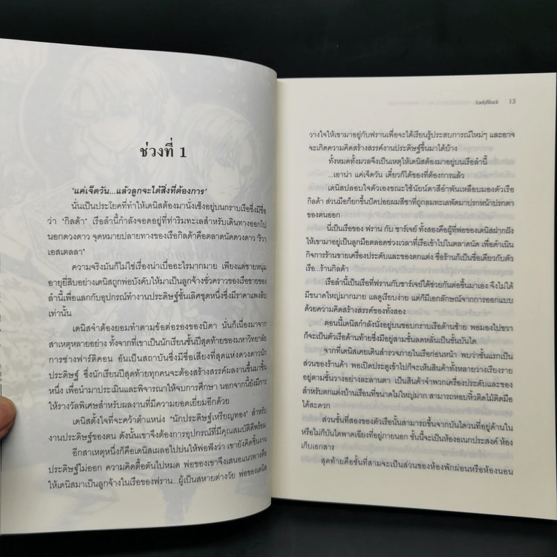 Riva Eatella ตลาดนัดดวงดาว 3 เล่ม Boxset รูปที่ 15