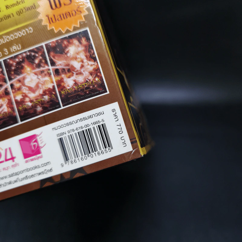 Riva Eatella ตลาดนัดดวงดาว 3 เล่ม Boxset รูปที่ 21