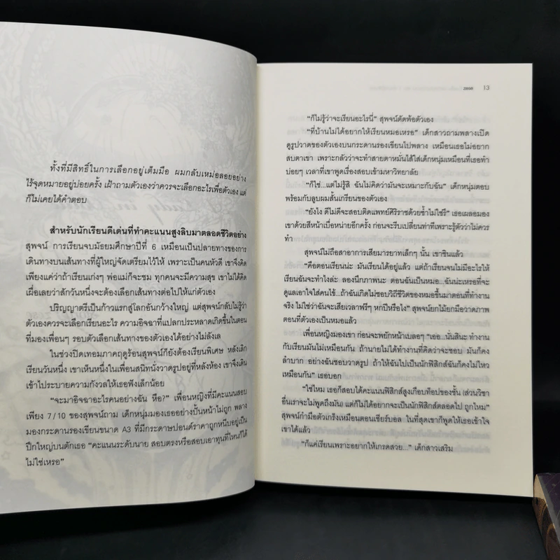 Riva Eatella ตลาดนัดดวงดาว 3 เล่ม Boxset รูปที่ 11