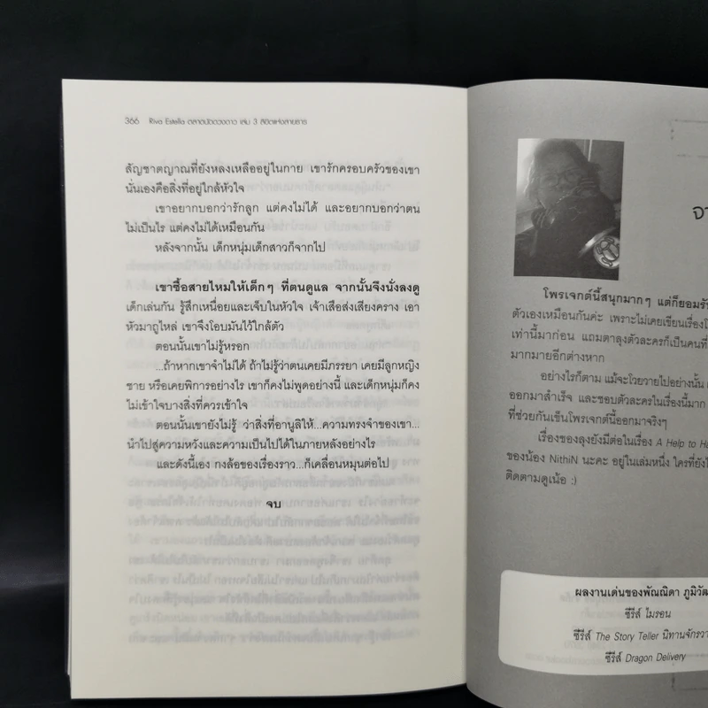 Riva Eatella ตลาดนัดดวงดาว 3 เล่ม Boxset รูปที่ 20