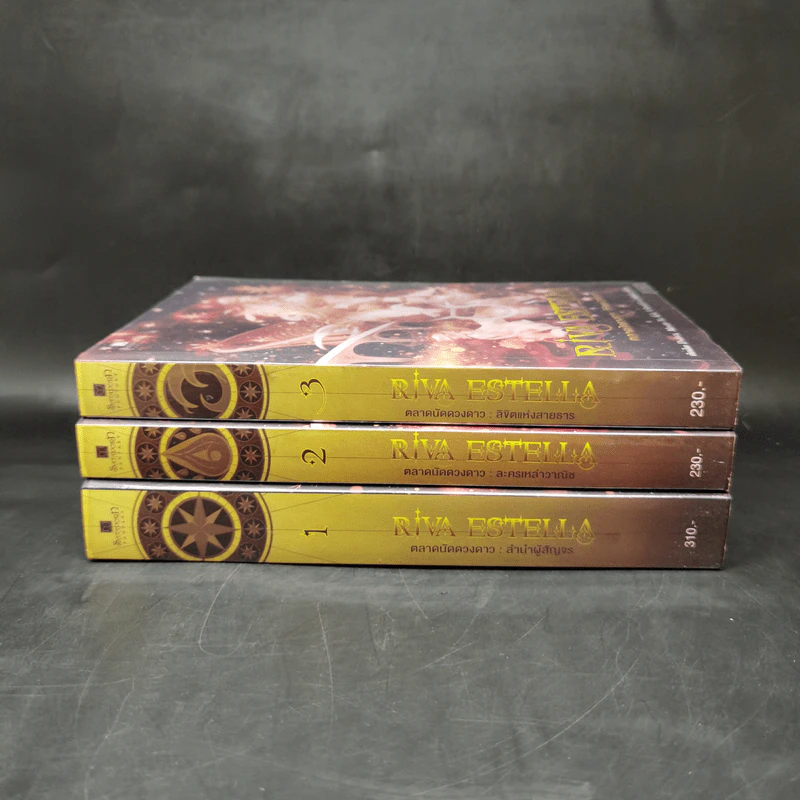 Riva Eatella ตลาดนัดดวงดาว 3 เล่ม Boxset รูปที่ 4