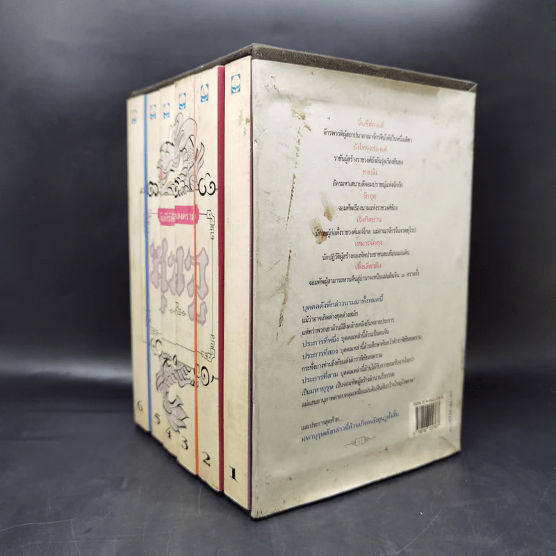 Boxset คัมภีร์พิชัยสงคราม ซุนวู ฉบับสมบูรณ์ 6 เล่ม รูปที่ 3