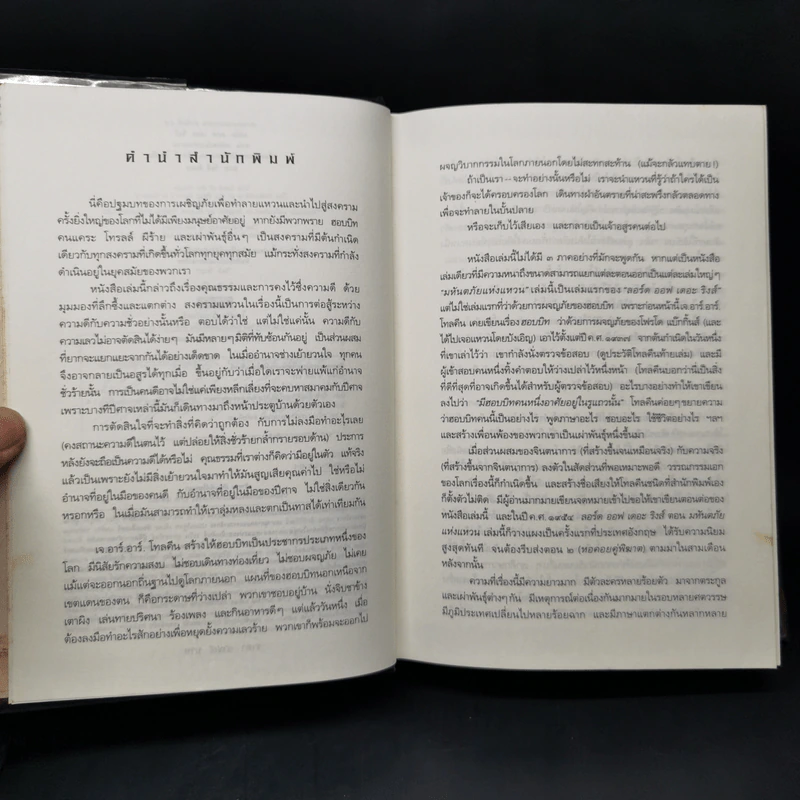 The Lord of the Rings ลอร์ดออฟเดอะริงส์ 3 เล่มจบ (ปกแข็ง) - เจ.อาร์.อาร์.โทลคีน รูปที่ 19