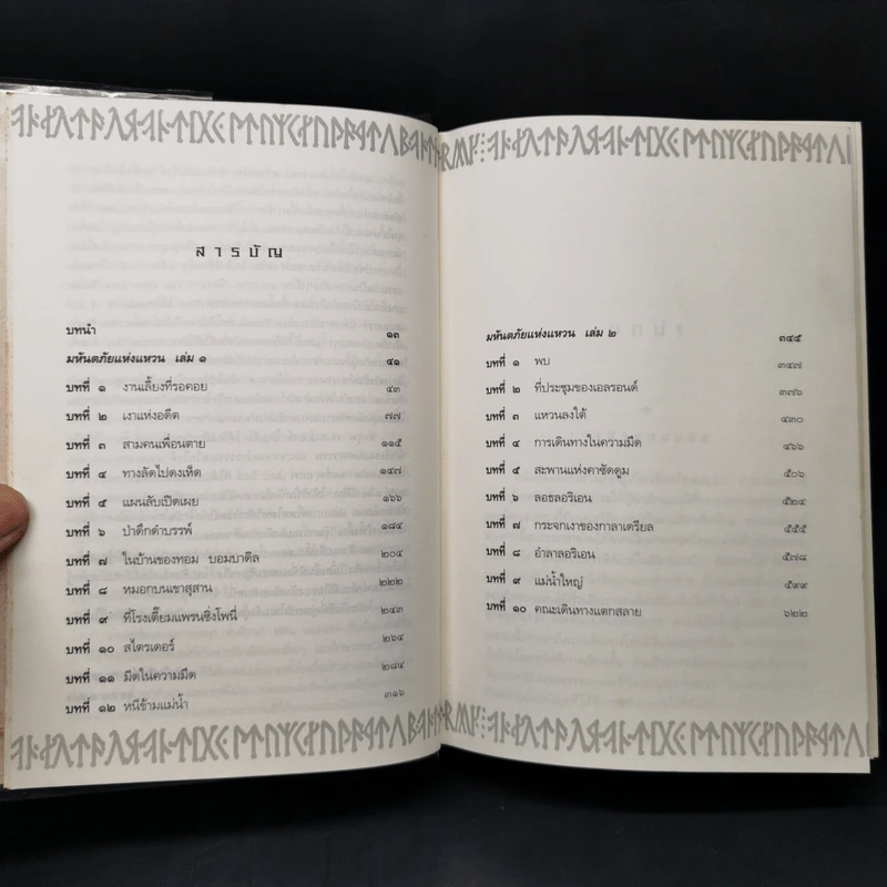 The Lord of the Rings ลอร์ดออฟเดอะริงส์ 3 เล่มจบ (ปกแข็ง) - เจ.อาร์.อาร์.โทลคีน รูปที่ 20