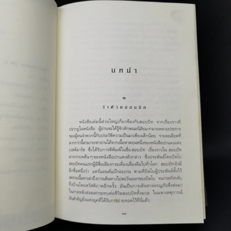 The Lord of the Rings ลอร์ดออฟเดอะริงส์ 3 เล่มจบ (ปกแข็ง) - เจ.อาร์.อาร์.โทลคีน รูปที่ 21