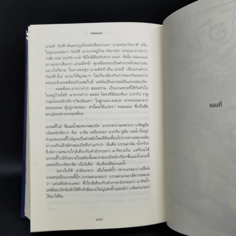 The Lord of the Rings ลอร์ดออฟเดอะริงส์ 3 เล่มจบ (ปกแข็ง) - เจ.อาร์.อาร์.โทลคีน รูปที่ 11