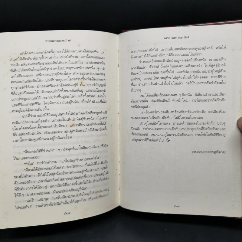 The Lord of the Rings ลอร์ดออฟเดอะริงส์ 3 เล่มจบ (ปกแข็ง) - เจ.อาร์.อาร์.โทลคีน รูปที่ 16
