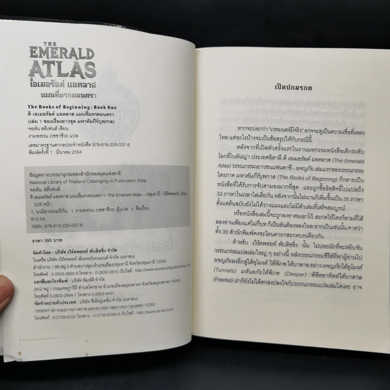 ดิ เอเมอรัลด์ แอตลาส แผนที่มรกตมนตรา มหาคัมภีร์บุพกาล เล่ม 1 - จอห์น สตีเฟนส์ รูปที่ 8