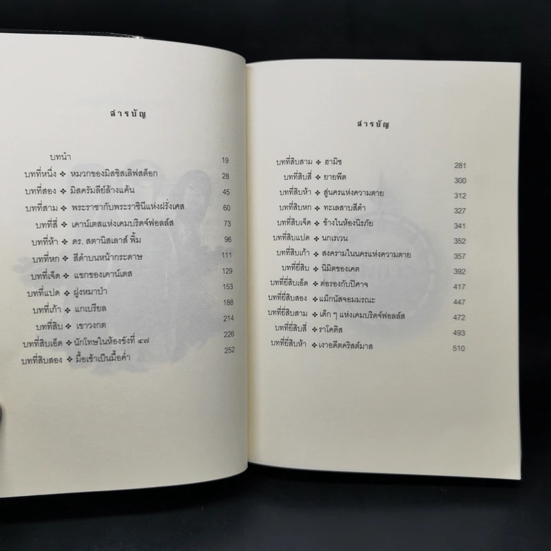 ดิ เอเมอรัลด์ แอตลาส แผนที่มรกตมนตรา มหาคัมภีร์บุพกาล เล่ม 1 - จอห์น สตีเฟนส์ รูปที่ 10
