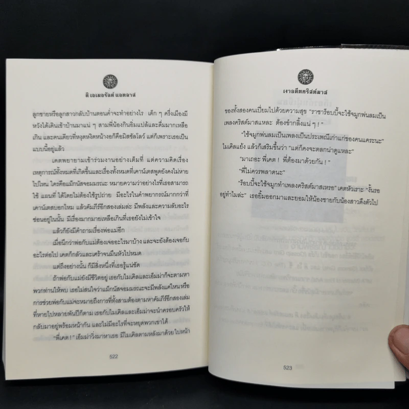 ดิ เอเมอรัลด์ แอตลาส แผนที่มรกตมนตรา มหาคัมภีร์บุพกาล เล่ม 1 - จอห์น สตีเฟนส์ รูปที่ 13