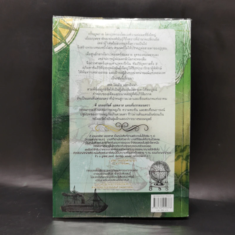 ดิ เอเมอรัลด์ แอตลาส แผนที่มรกตมนตรา มหาคัมภีร์บุพกาล เล่ม 1 - จอห์น สตีเฟนส์ รูปที่ 2