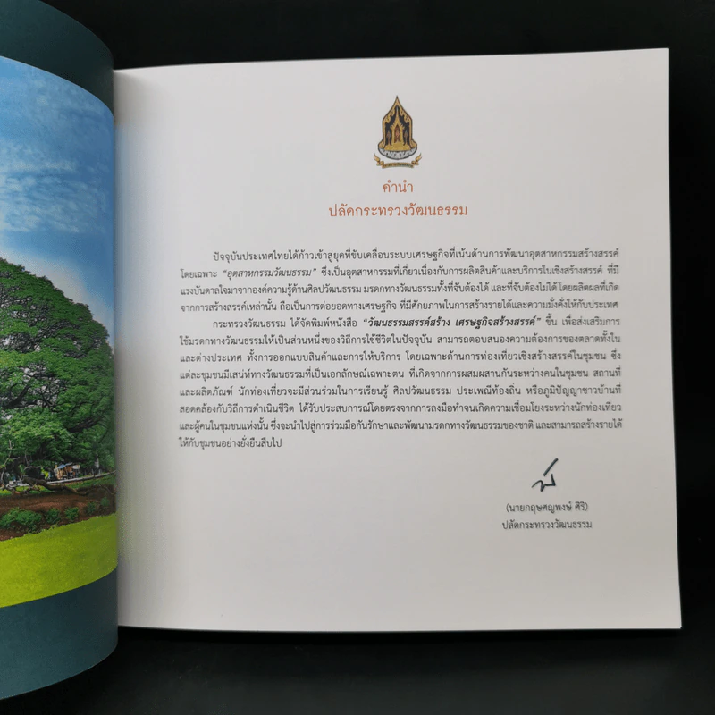 วัฒนธรรมสรรค์สร้าง เศรษฐกิจสร้างสรรค์ รูปที่ 9