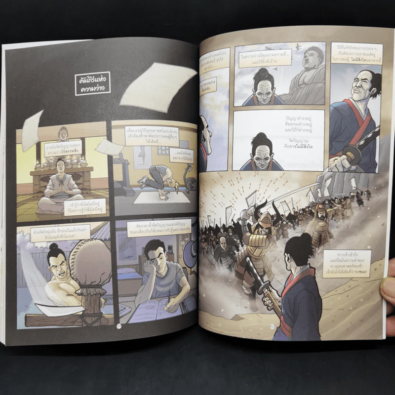 มิยาโมโต้ มุซาชิ คัมภีร์ห้าห่วง วิถียอดซามูไร ฉบับการ์ตูน รูปที่ 12