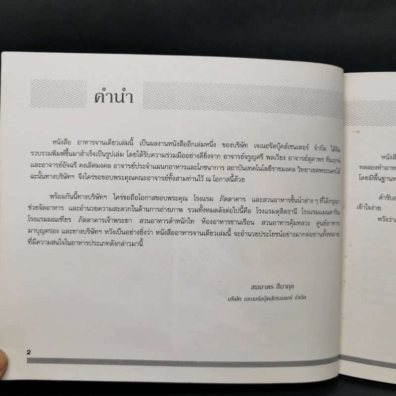 อาหารจานเดียว - จรูญศรี พลเวียง, สุดาพร ทิมฤกษ์, อัจฉรี คงเลิศมงคล รูปที่ 9