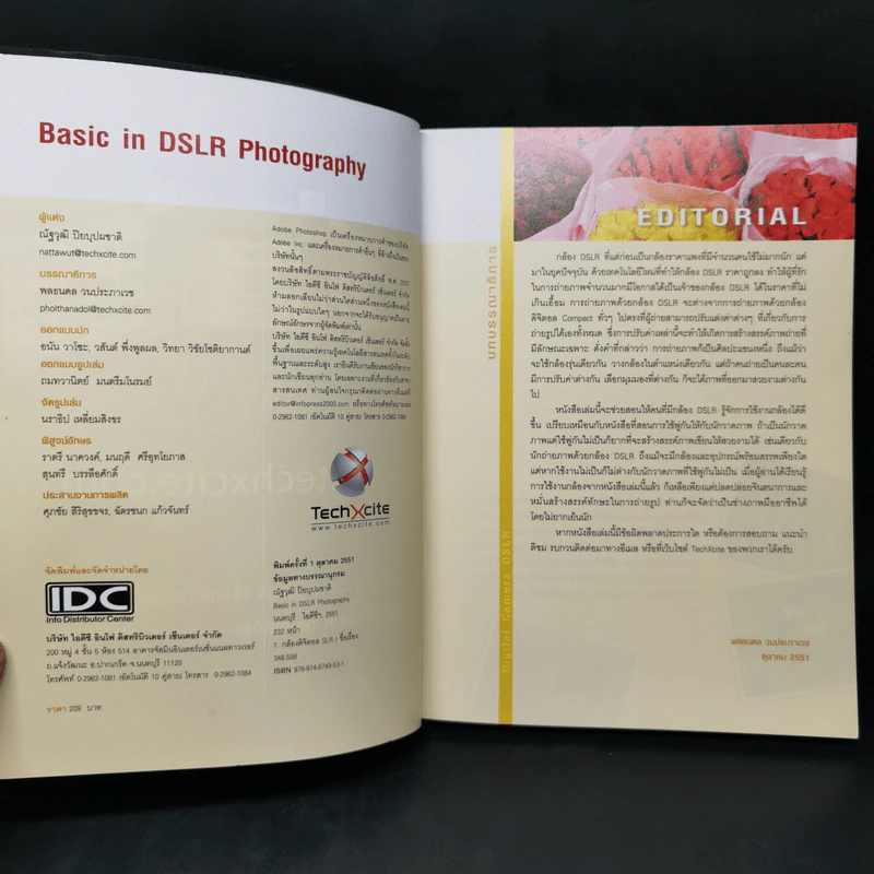 Basic in DSLR Photography รูปที่ 8