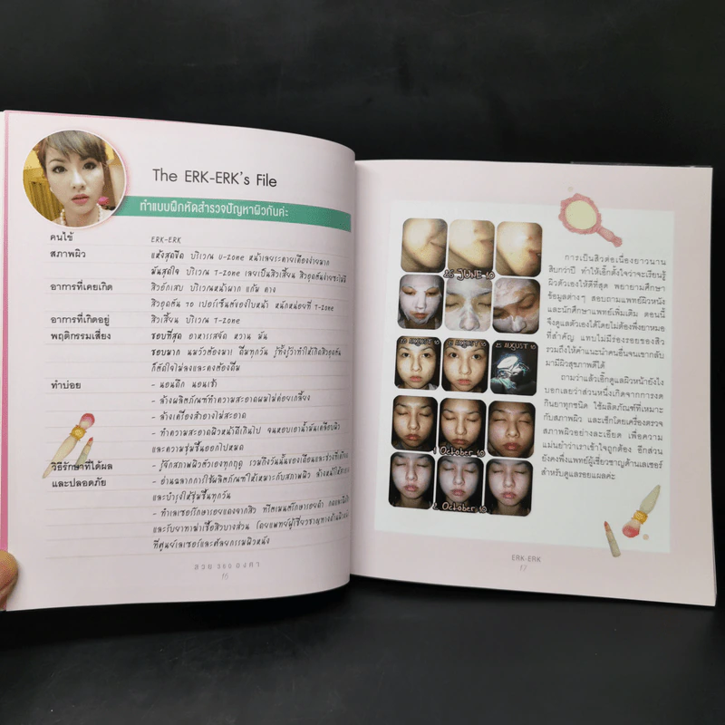 สวย 360 องศา - ERK-ERK (เอิ๊ก-เอิ๊ก) รูปที่ 14