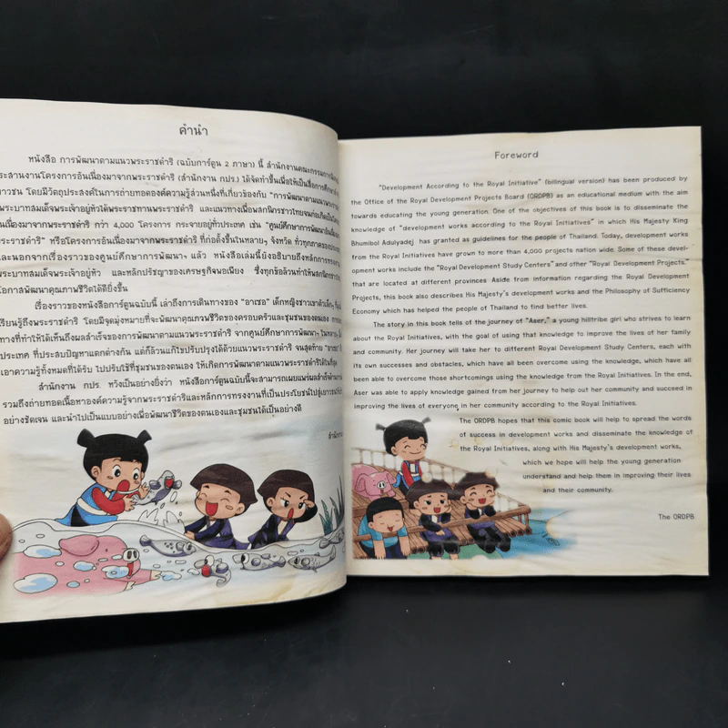 ความสุขของแผ่นดิน รูปที่ 10