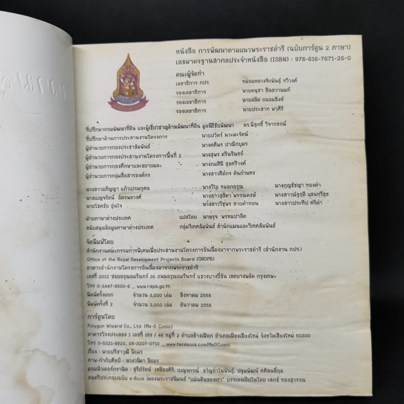ความสุขของแผ่นดิน รูปที่ 9