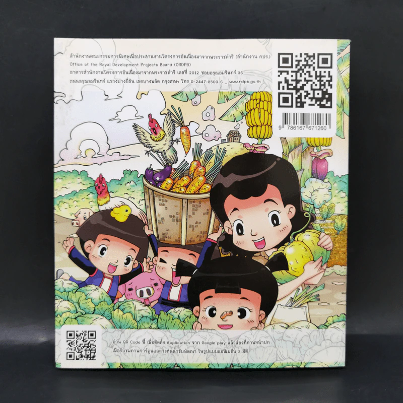 ความสุขของแผ่นดิน รูปที่ 2