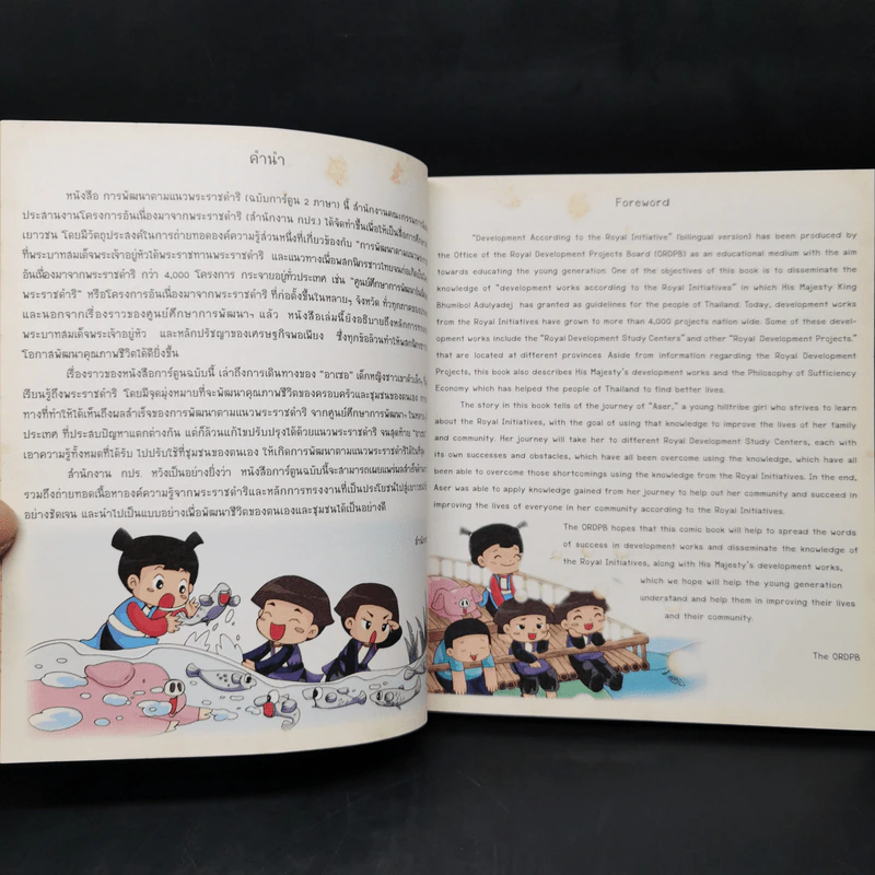 ความสุขของแผ่นดิน รูปที่ 9