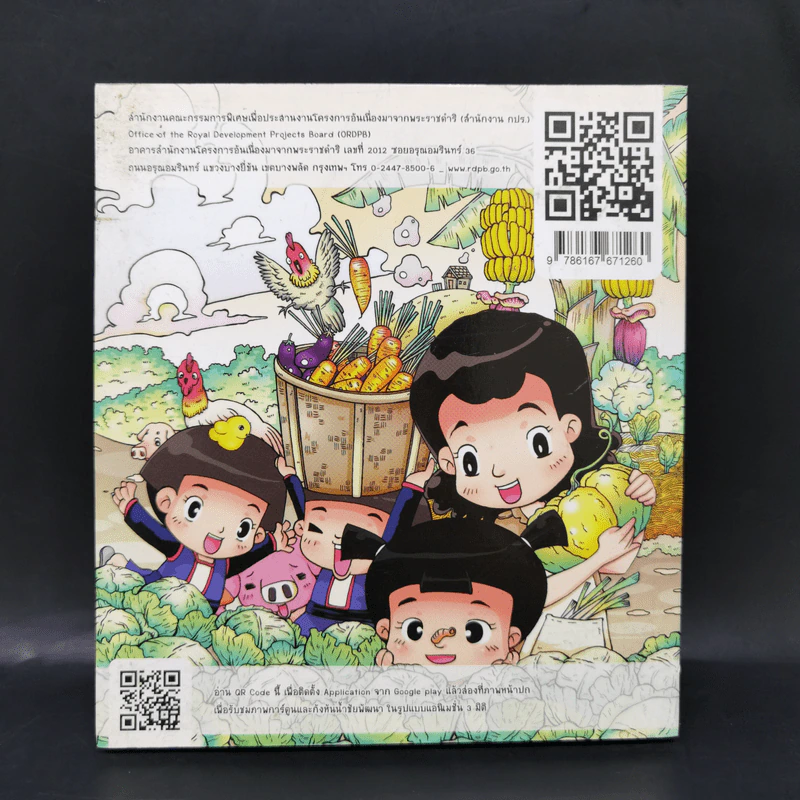 ความสุขของแผ่นดิน รูปที่ 2