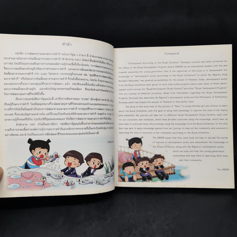 ความสุขของแผ่นดิน รูปที่ 9
