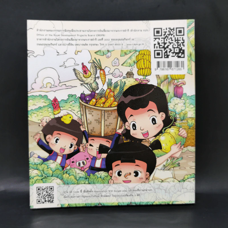 ความสุขของแผ่นดิน รูปที่ 2