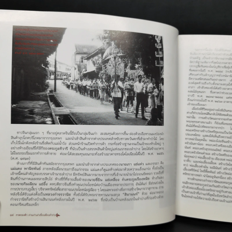 กาดกองต้า ย่านเก่าเล่าเรื่องเมืองลำปาง - กิติศักดิ์ เฮงษฎีกุล รูปที่ 10