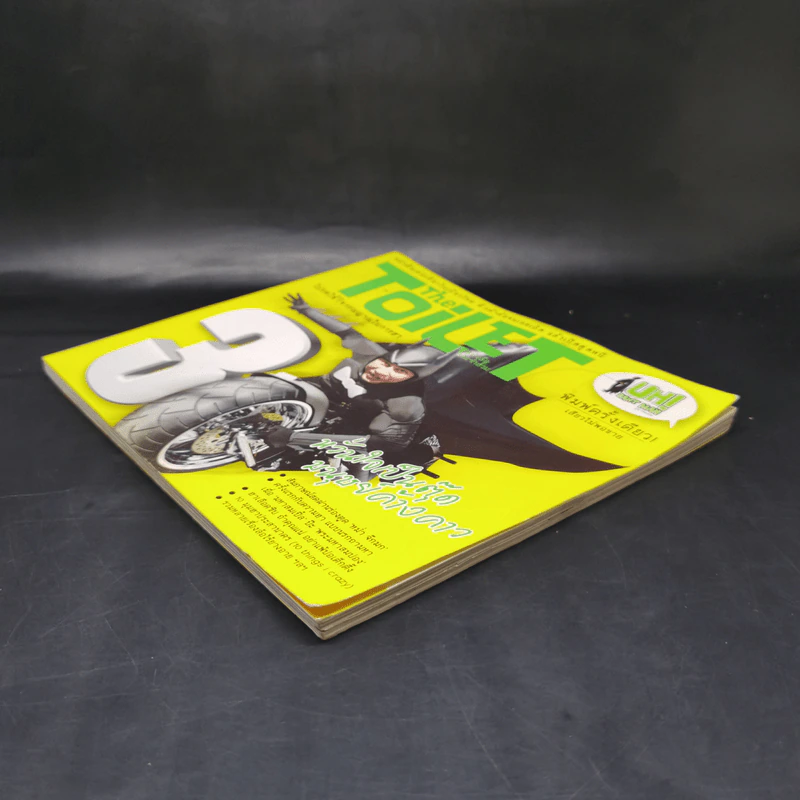 The Toilet หนังสือประจำส้วม 3 รูปที่ 7