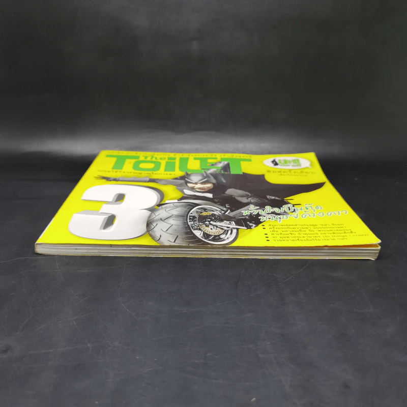 The Toilet หนังสือประจำส้วม 3 รูปที่ 4
