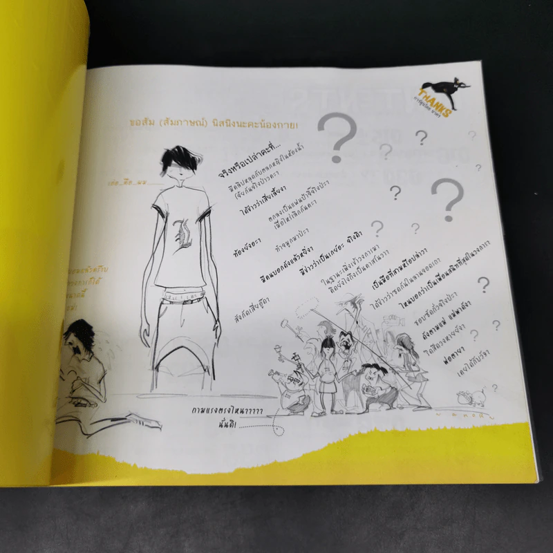 The Toilet หนังสือประจำส้วม 3 รูปที่ 8